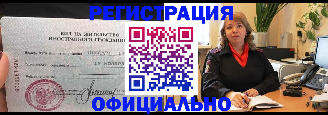 временная регистрация 2025 в Константиновске