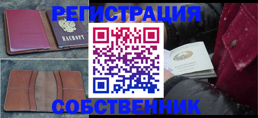 временная регистрация купить в Константиновске