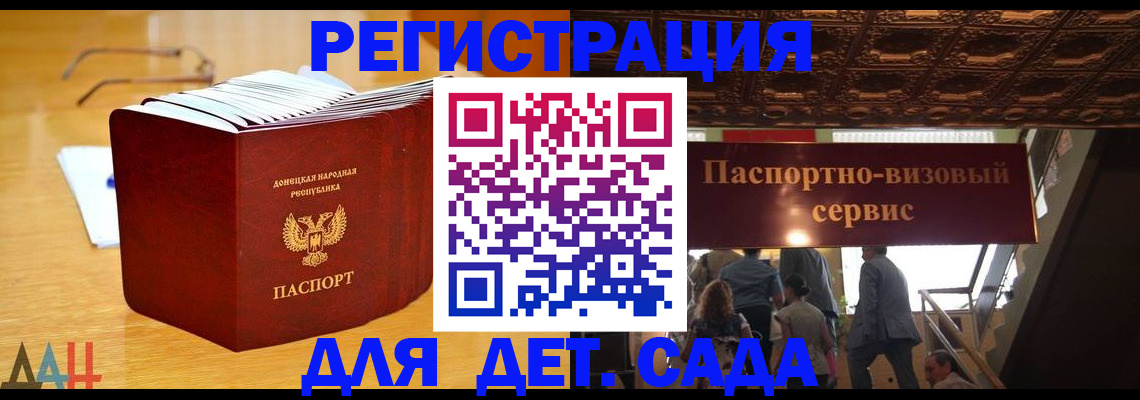 прописка ребенка в Константиновске